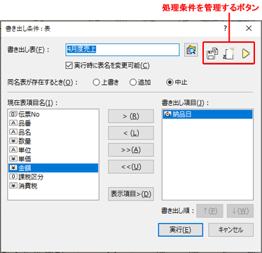 桐ヘルプ 処理条件の管理