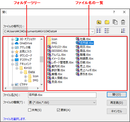 桐ヘルプ ファイル名の選択