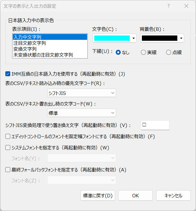 桐ヘルプ - 環境設定 - [全般]タブ