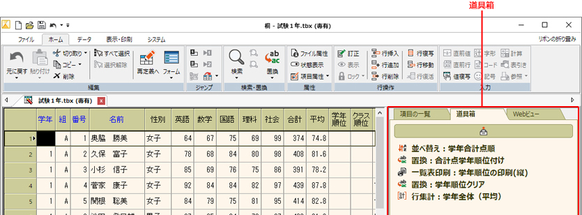 桐ヘルプ - 道具箱に条件を登録