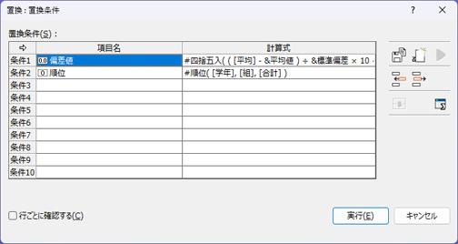 桐ヘルプ 置換 条件名 編集 メニュー